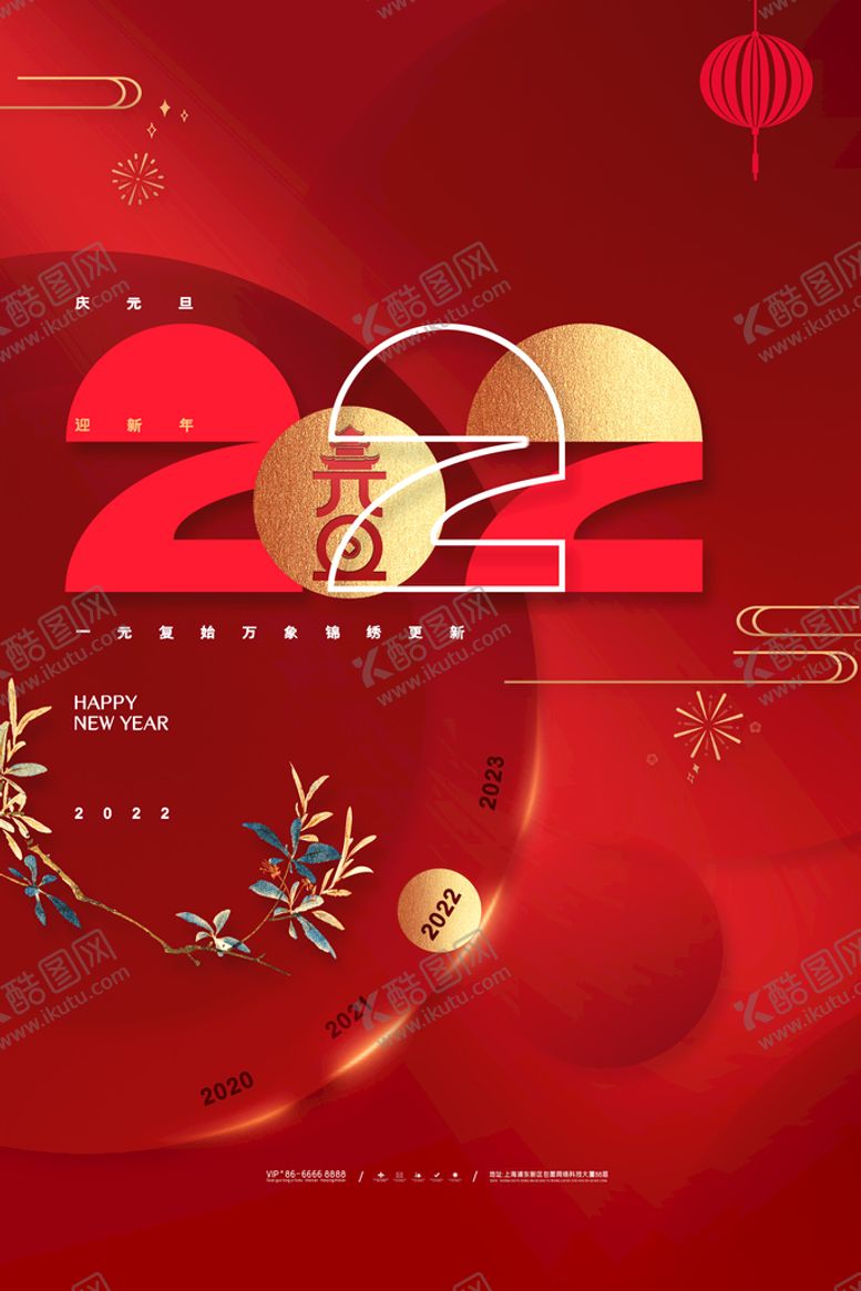 编号：37883910212337225024【酷图网】源文件下载-元旦