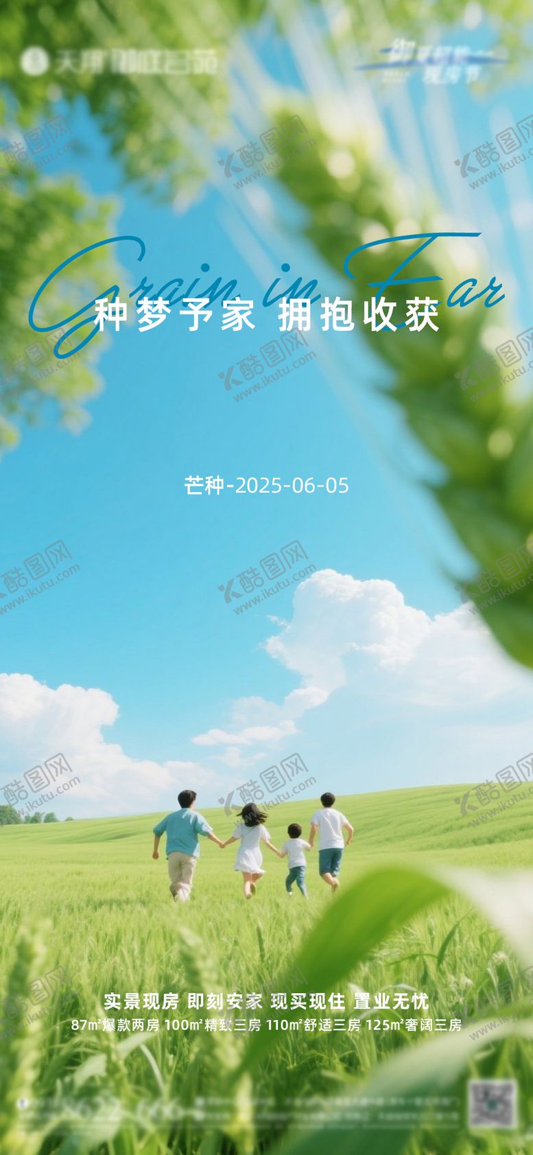 编号：53973206151056426240【酷图网】源文件下载-地产芒种节气海报