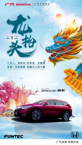 龙抬头海报