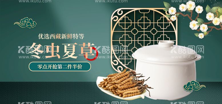 编号：61873209290418360174【酷图网】源文件下载-冬虫夏草banner