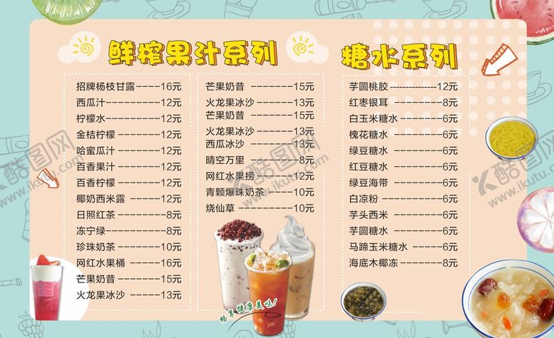 编号：90753609250440239380【酷图网】源文件下载-奶茶 糖水