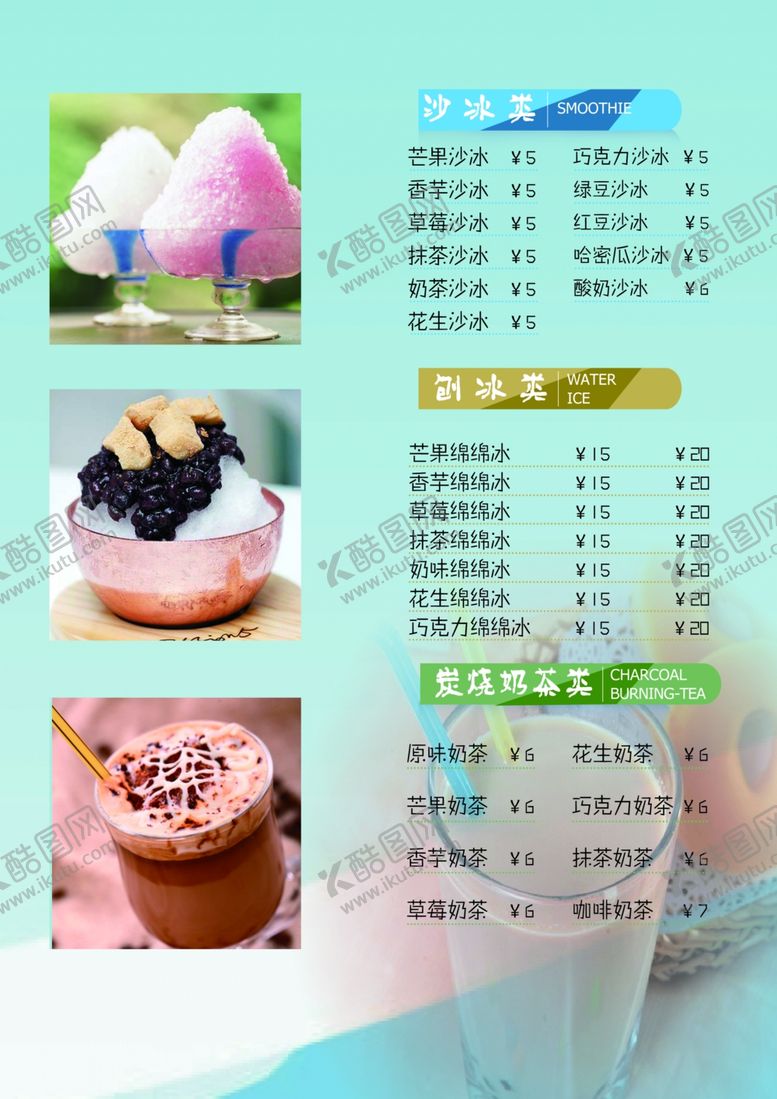 编号：53597910011626293202【酷图网】源文件下载-冷饮奶茶