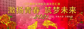 元旦文艺汇演