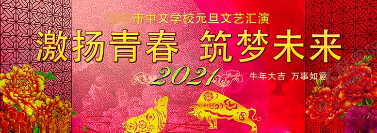 编号：11138209192045186543【酷图网】源文件下载-元旦文艺汇演