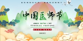 法医医师节传统宣传展板素材