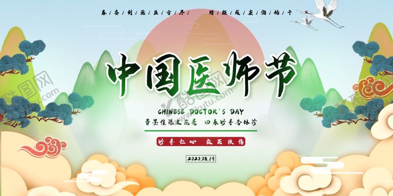 编号：67503005132201026701【酷图网】源文件下载-法医医师节传统宣传展板素材
