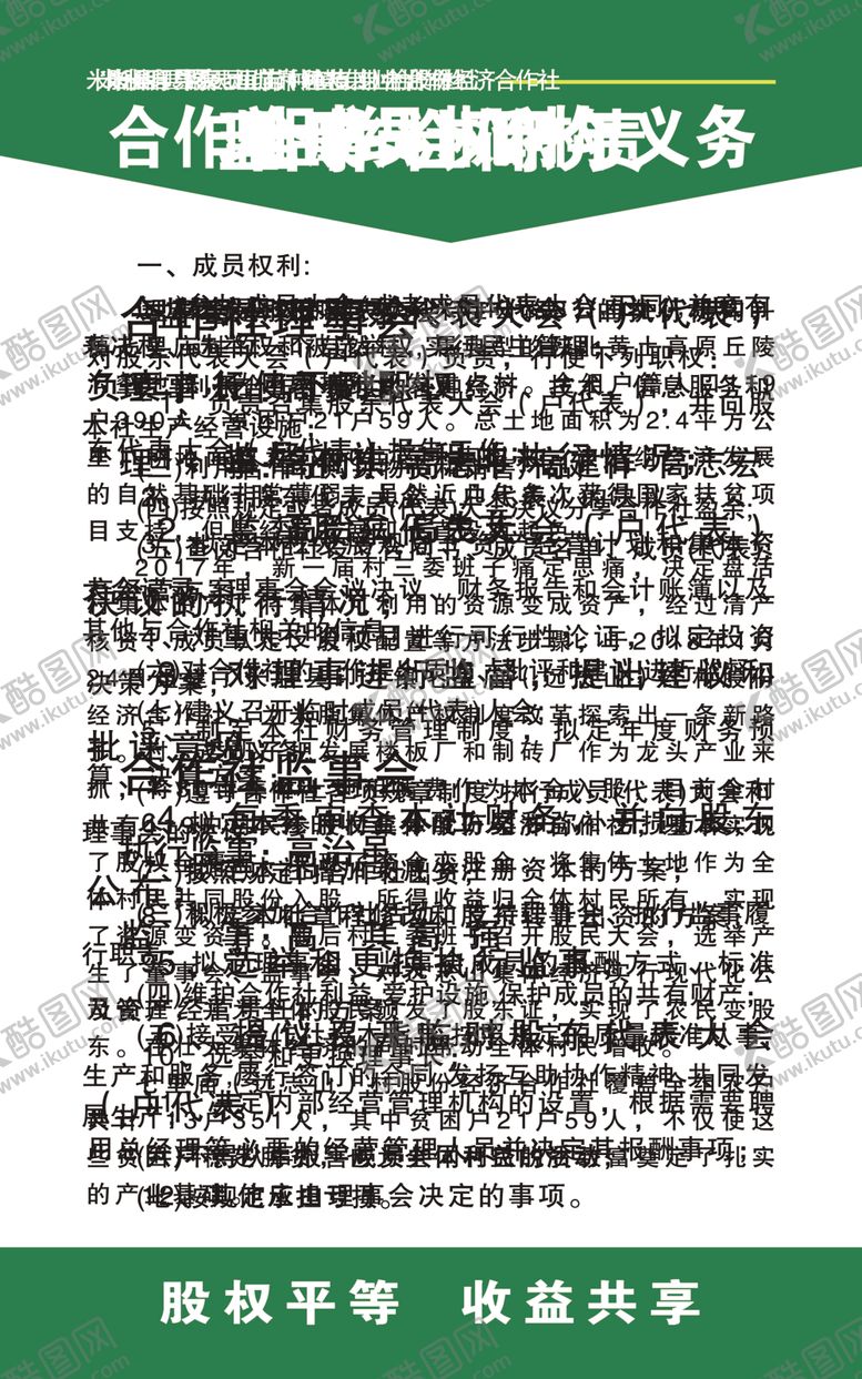编号：32298512210359386268【酷图网】源文件下载-合作社制度 