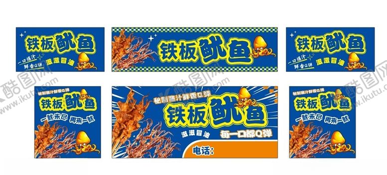 编号：35548704011734352987【酷图网】源文件下载-铁板鱿鱼