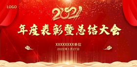 2021表彰大会