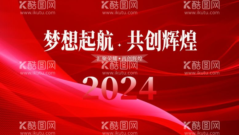 编号：29710911300543162135【酷图网】源文件下载-年会展板