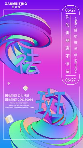 创意斑迹招聘海报