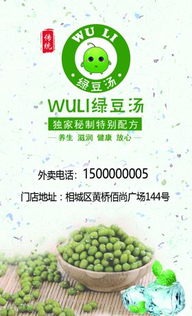 绿豆汤名片