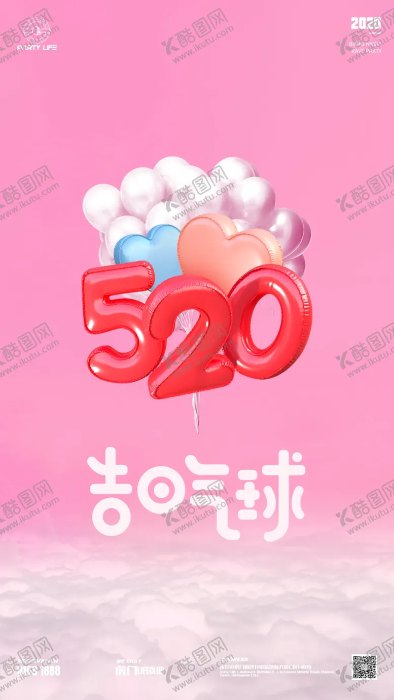 编号：62345810040746445448【酷图网】源文件下载-520海报