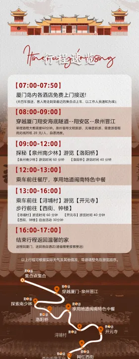 泉州旅游游玩路线简介长图一日游设计