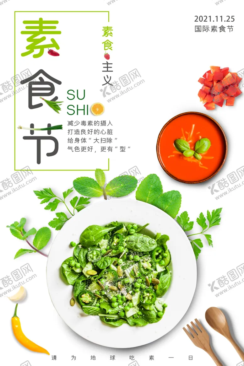 编号：38662503250524305686【酷图网】源文件下载-素食日