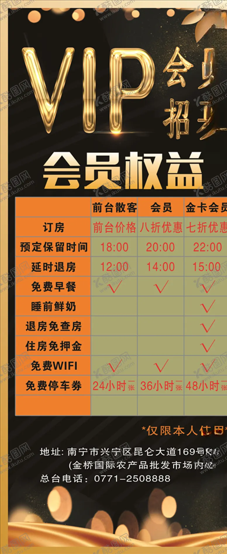 编号：55913807021543341596【酷图网】源文件下载-会员招募