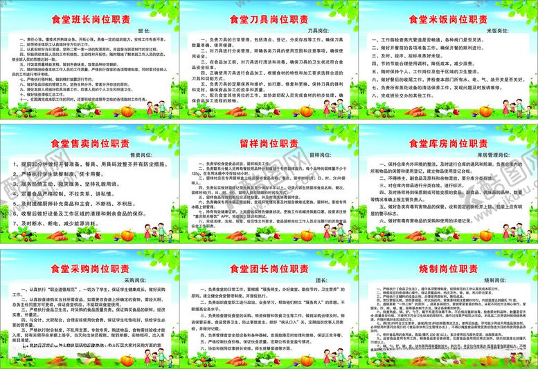 编号：56400505150019589107【酷图网】源文件下载-中学食堂岗位职责