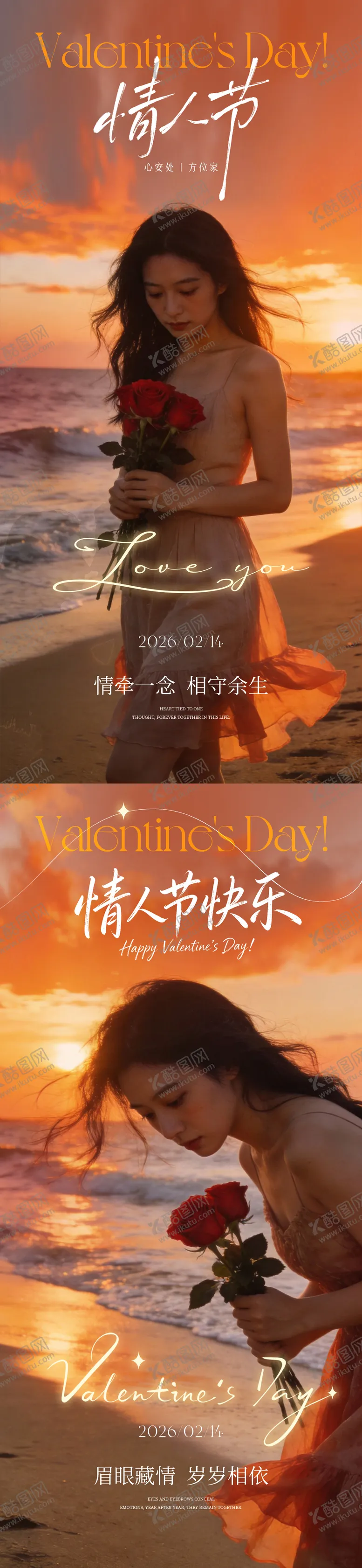 编号：69412602020228032436【酷图网】源文件下载-情人节海报