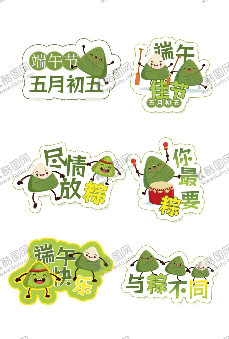 编号：64194504301418114670【酷图网】源文件下载-午粽子绿色大气手举牌