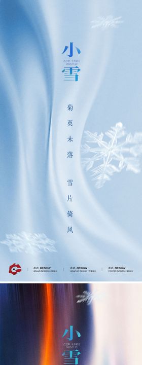 中国二十四节气小雪海报