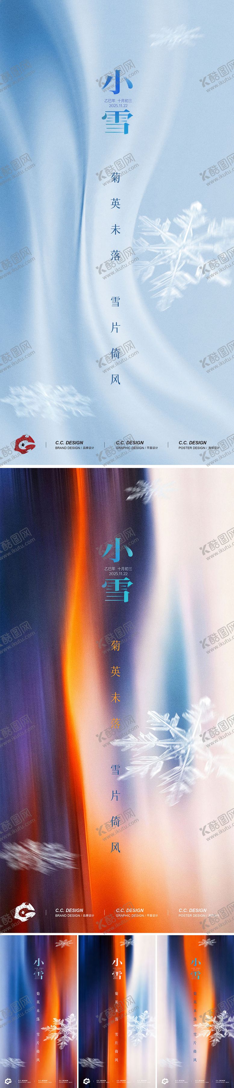 编号：78359911220108267501【酷图网】源文件下载-中国二十四节气小雪海报