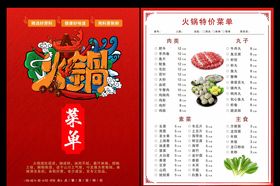 火锅菜单