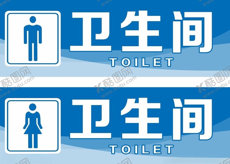 编号：91533912051815494063【酷图网】源文件下载-男女卫生间