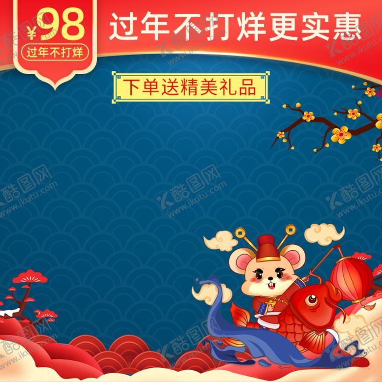 编号：11494210072004463508【酷图网】源文件下载-促销主图