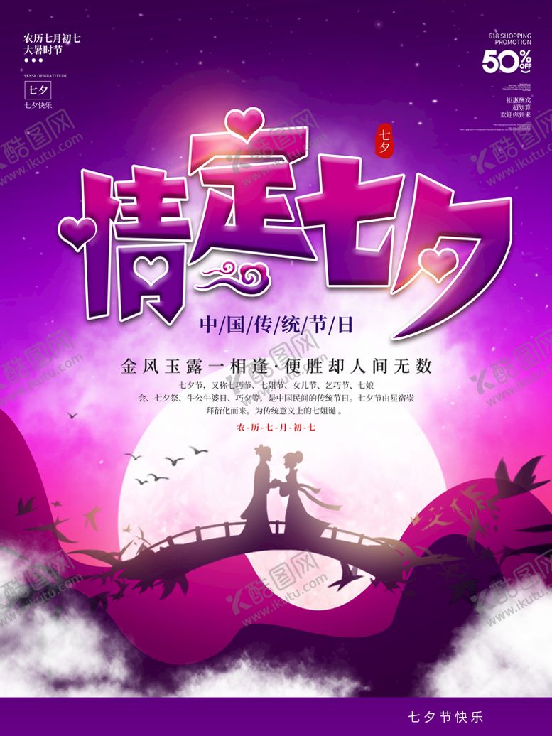 编号：18142610251534222075【酷图网】源文件下载-情定七夕