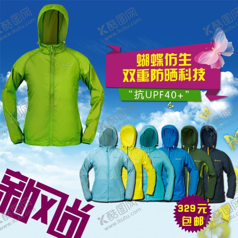 编号：98590302220607454542【酷图网】源文件下载-淘宝电商主图