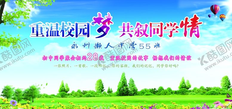 编号：95019610302318013264【酷图网】源文件下载-重温校园梦