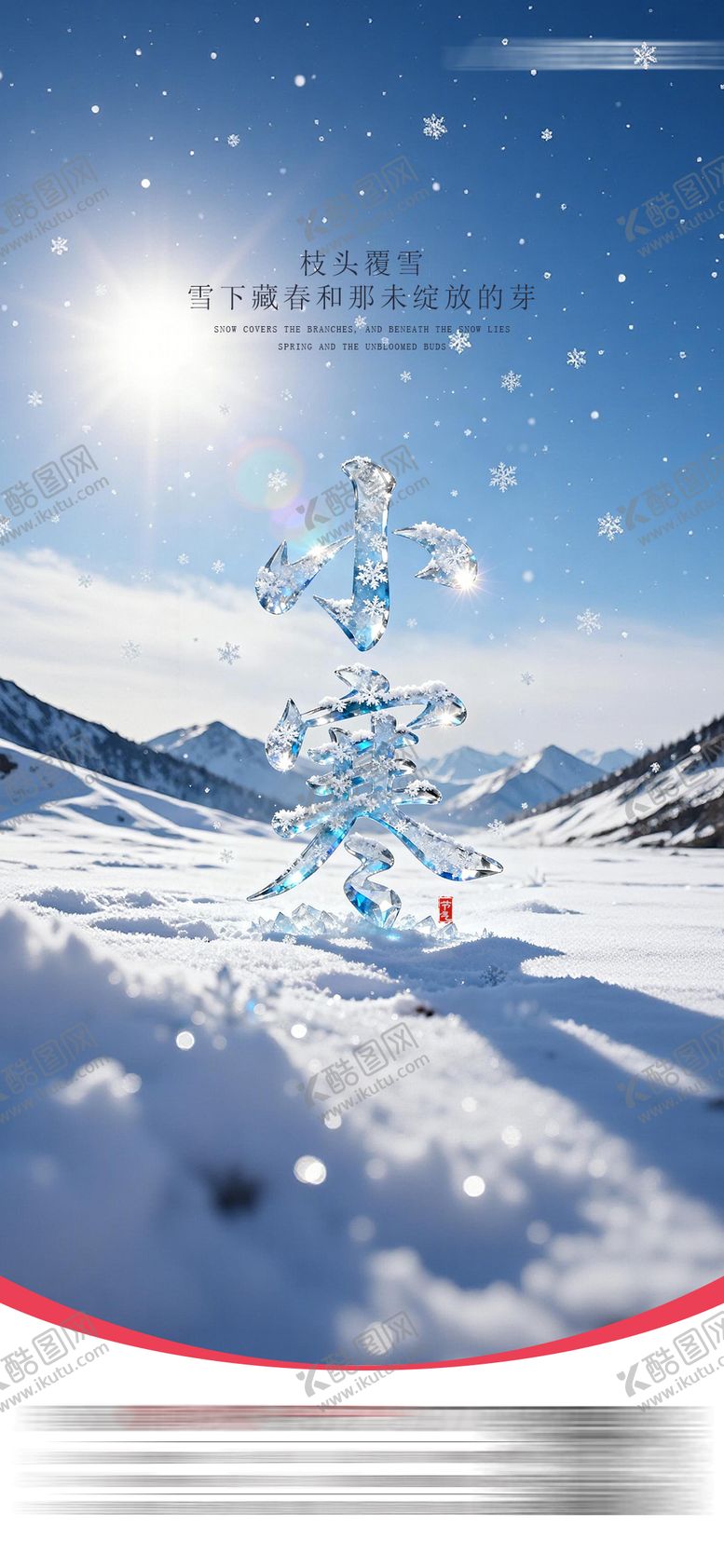 编号：53071801041050039925【酷图网】源文件下载-小寒节气