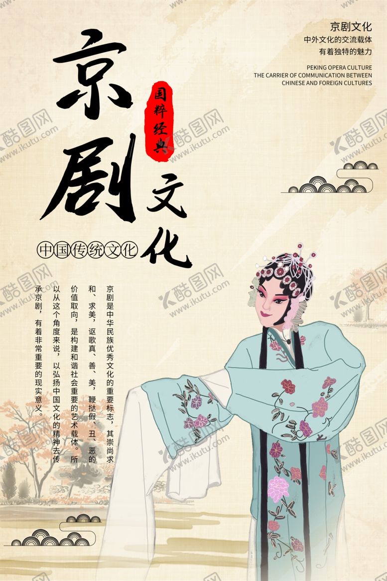 编号：91000504241833044542【酷图网】源文件下载-京剧文化
