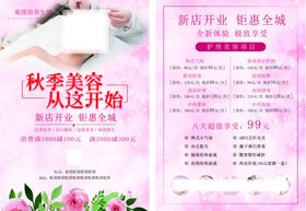 美容养生宣传海报