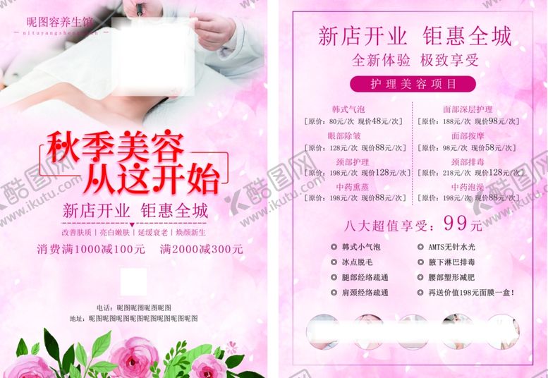 编号：72831804250209331598【酷图网】源文件下载-养生美容宣传页