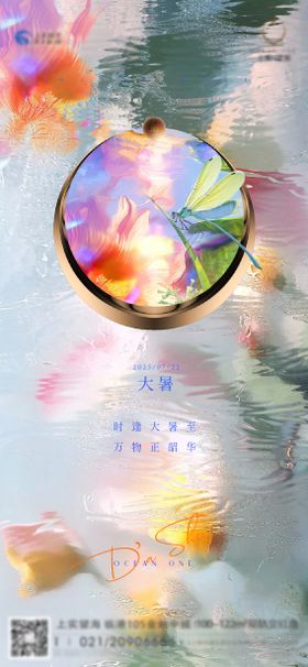 大暑缤纷节气海报