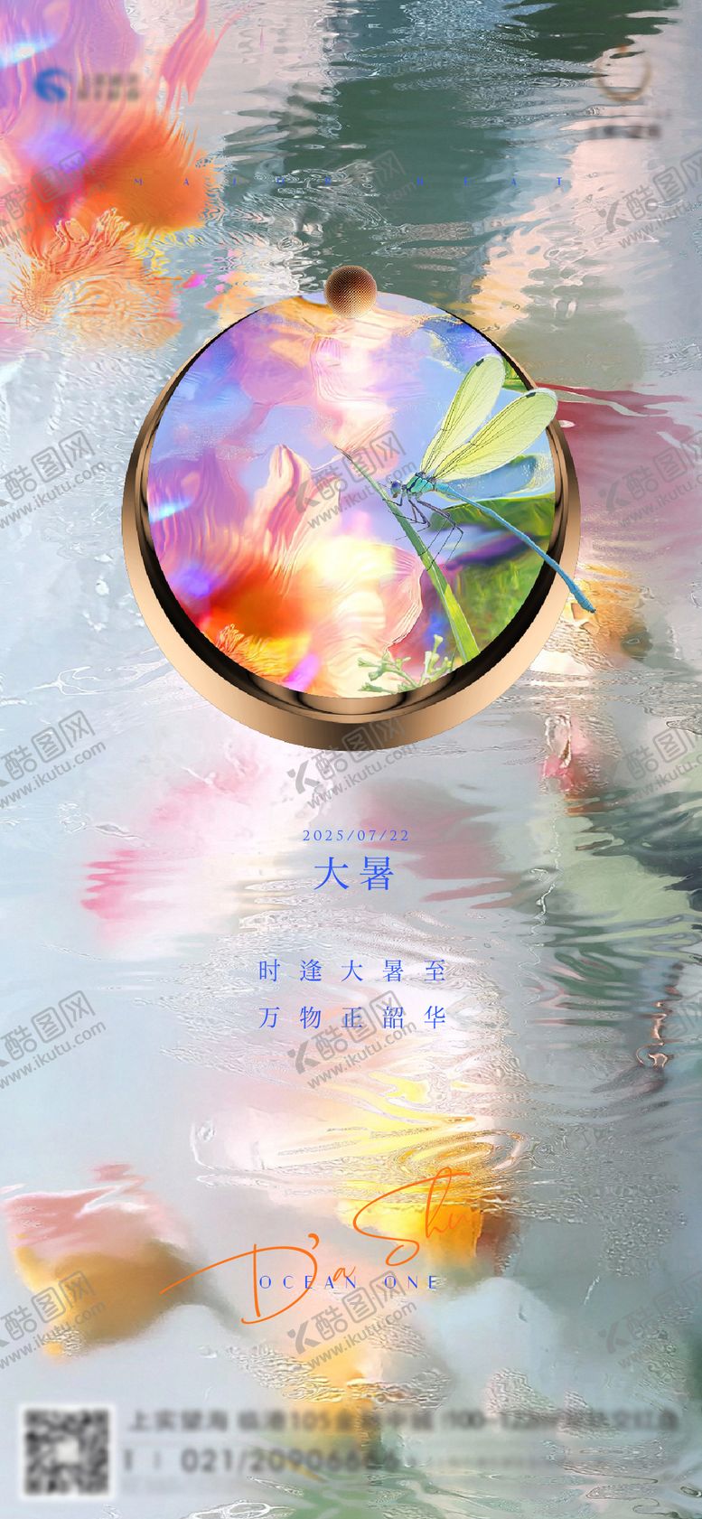 编号：29462207211305445881【酷图网】源文件下载-大暑缤纷节气海报