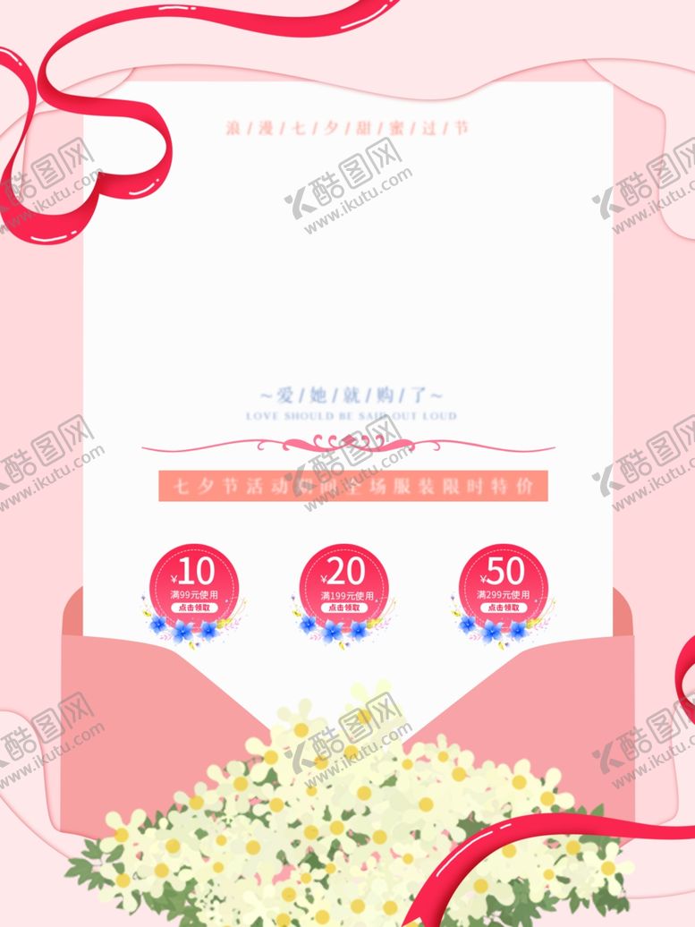 编号：90309509281720503999【酷图网】源文件下载-粉色促销背景板