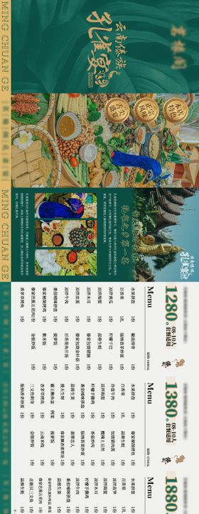 云南孔雀宴菜单折页