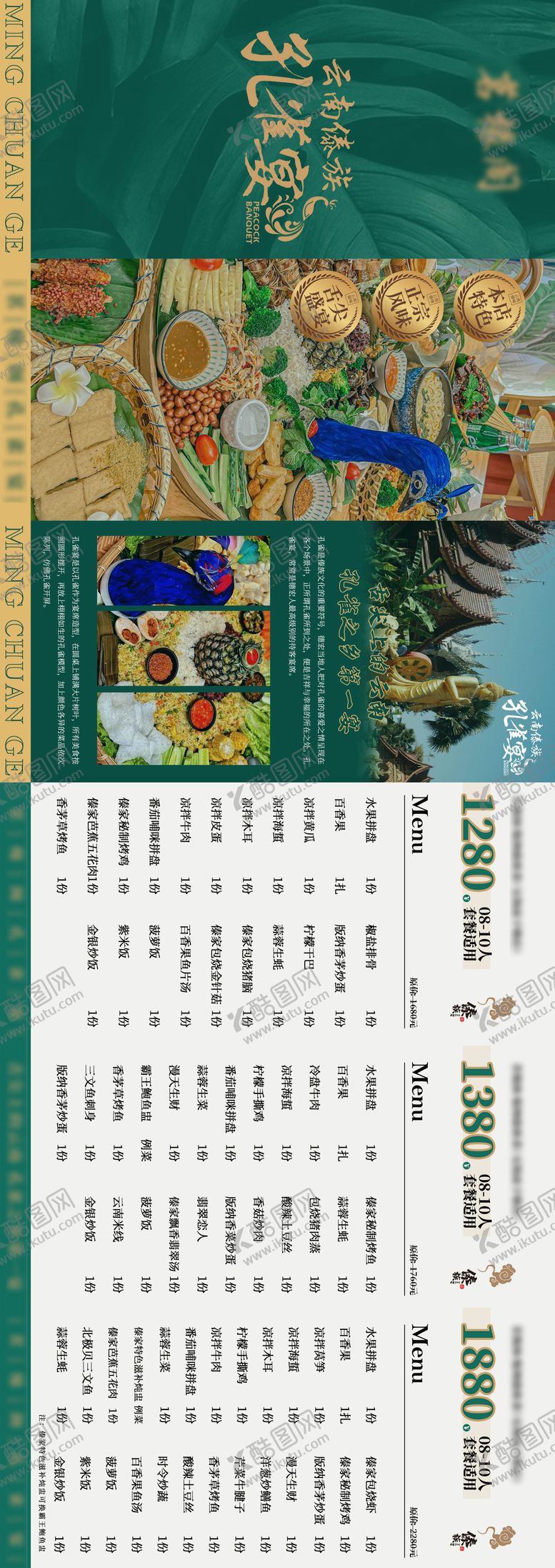 编号：98962612100028334263【酷图网】源文件下载-云南孔雀宴菜单折页
