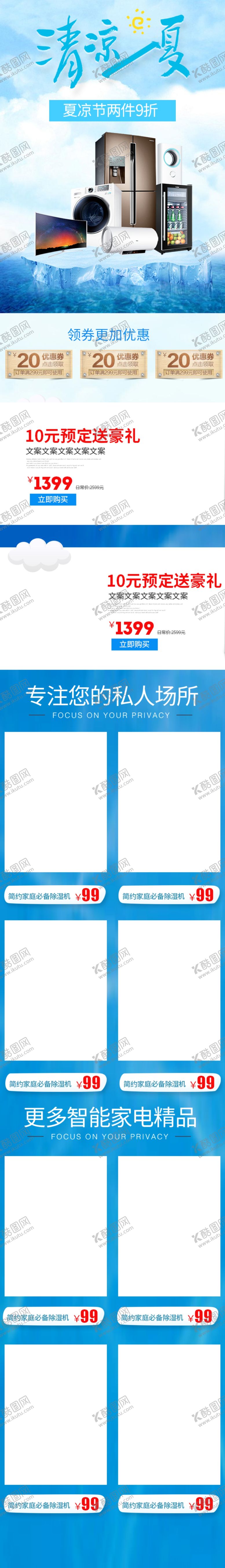 编号：46880506280016544273【酷图网】源文件下载-家电海报