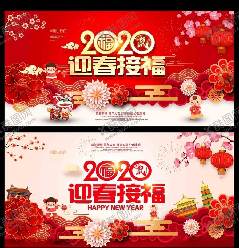 编号：11391909201107069218【酷图网】源文件下载-鼠年大吉展板