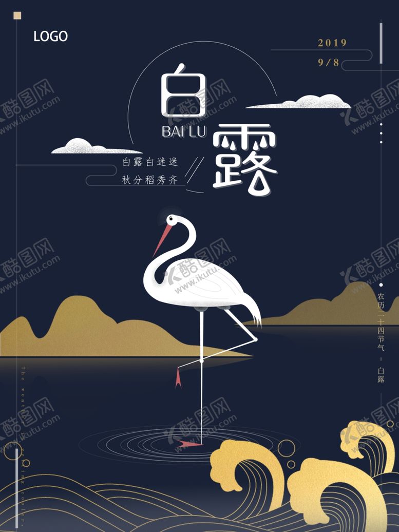 编号：77303610010724548073【酷图网】源文件下载-白露海报