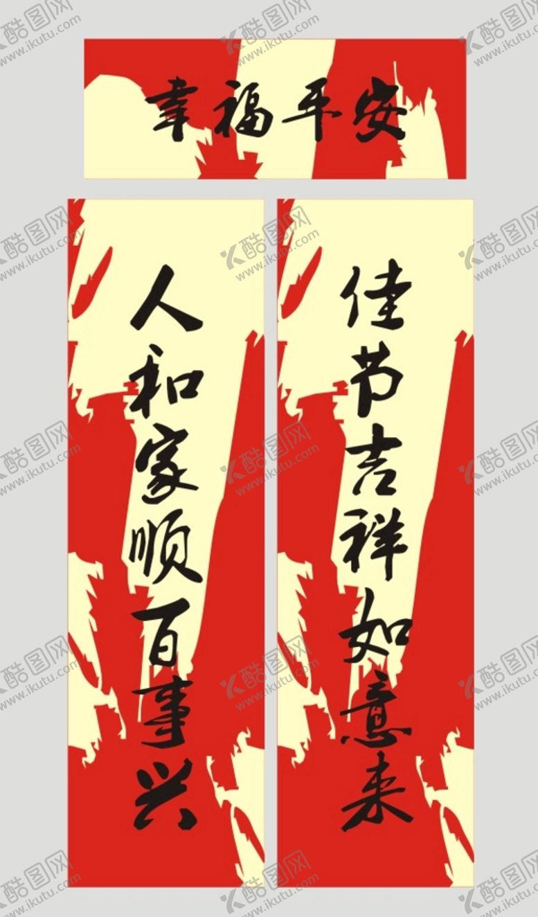 编号：65353002030306418630【酷图网】源文件下载-春联 新春对联 