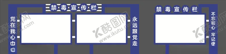 编号：87647910182146388865【酷图网】源文件下载-禁毒造型禁毒宣传栏