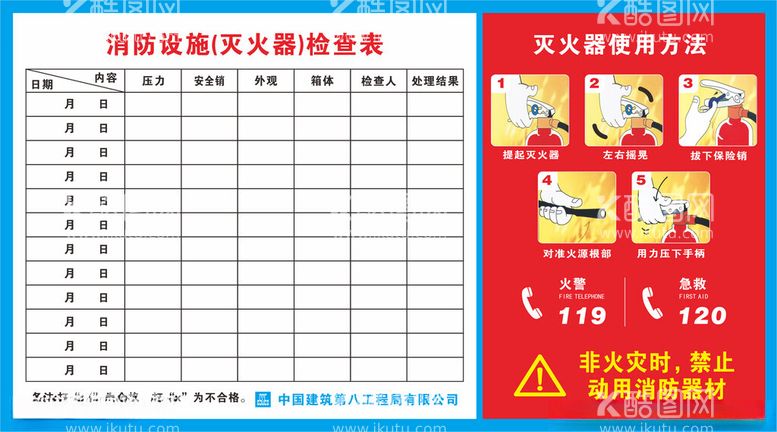 编号：15270112140945158568【酷图网】源文件下载-灭火器检查表