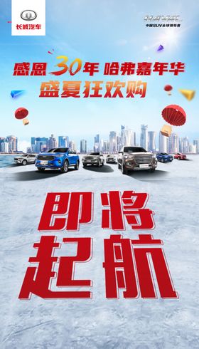 预热海报狂欢购