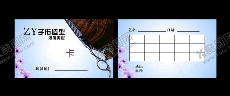 编号：48377612060208154229【酷图网】源文件下载-剪发卡 理发名片 剪发名片 