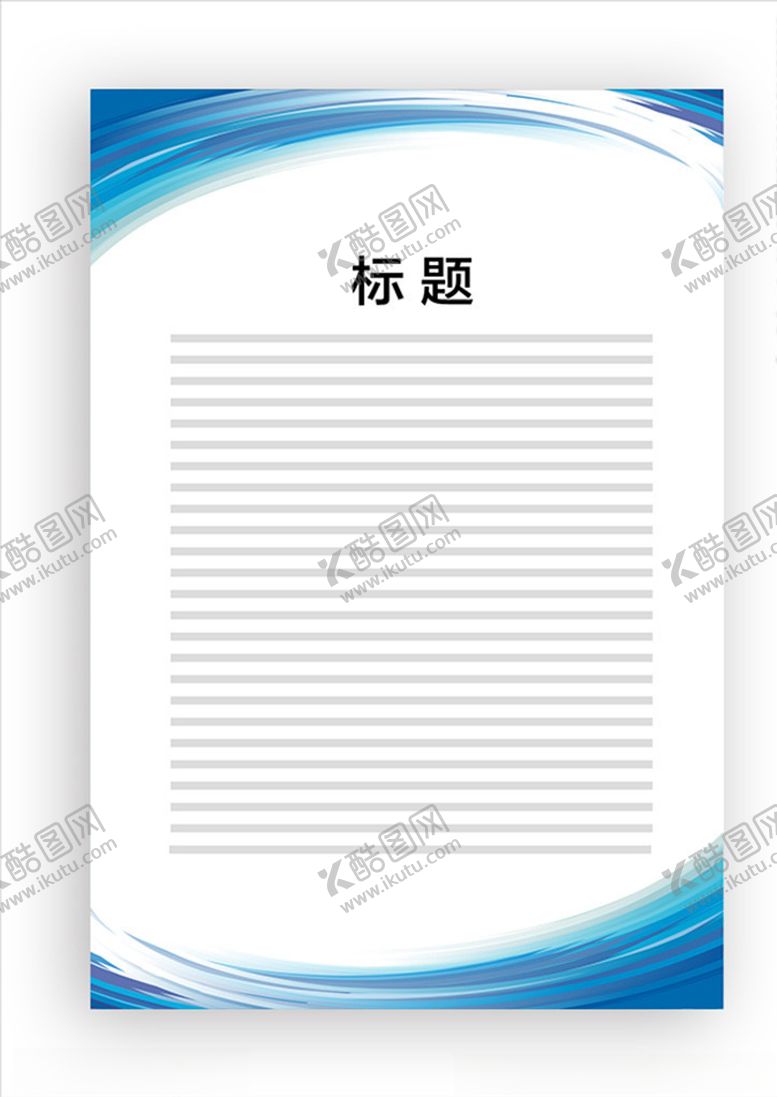 编号：38368706281147456225【酷图网】源文件下载-展板模板