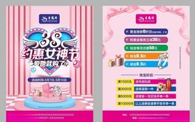 三八妇女女神节粉红色单页